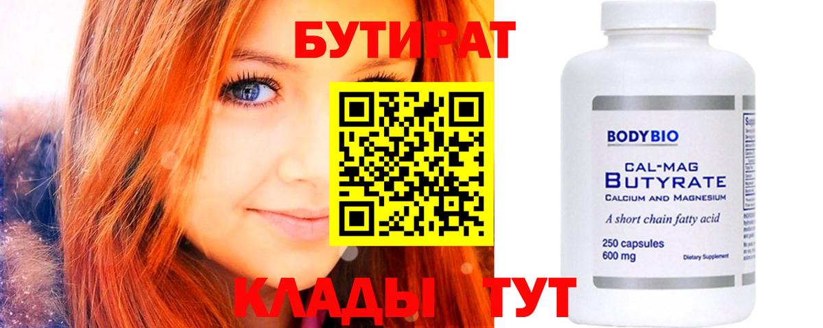 БУТИРАТ жидкий экстази Сибай