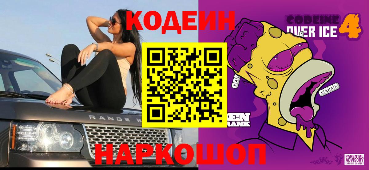 Сибай  Codein напиток Lean (лин)  Вход с VPN 