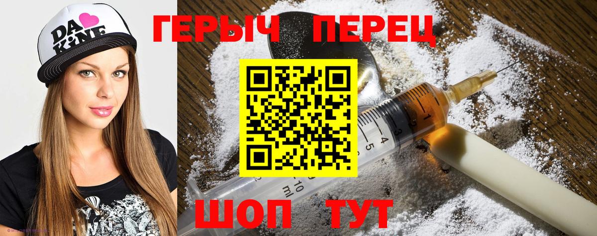 ГЕРОИН белый Сибай