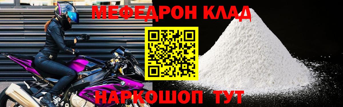 Мефедрон  МЕФ mephedrone  МЯУ-МЯУ mephedrone  Вход с VPN  Сибай 