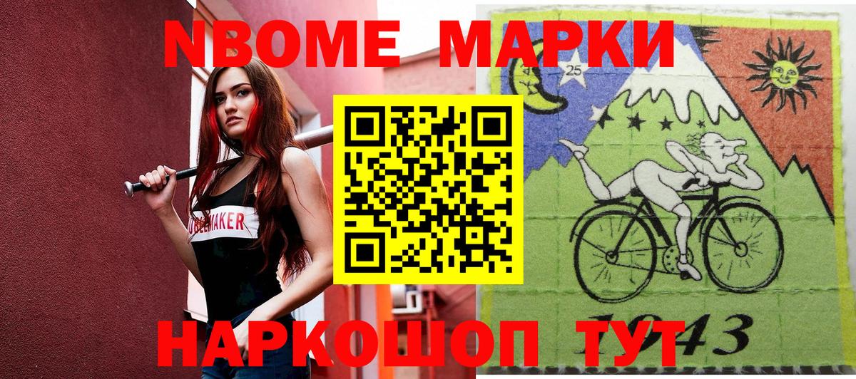 Марки N-bome  Марки 25I-NBOMe 1500мкг  цены наркотик  Сибай  Вход с VPN 